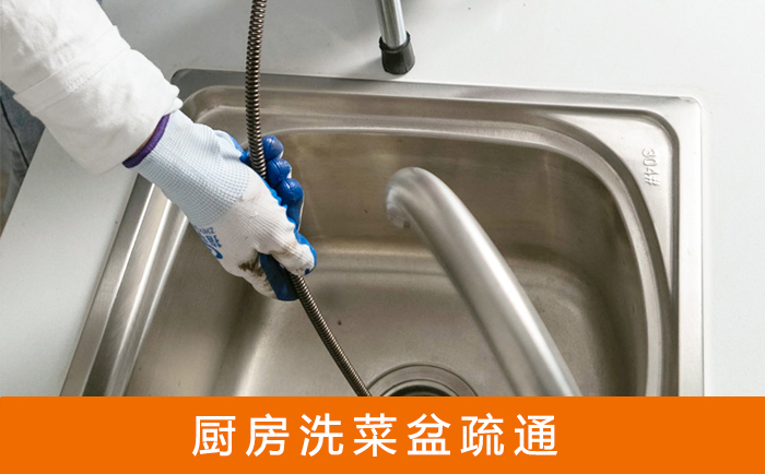 织金洗菜池疏通